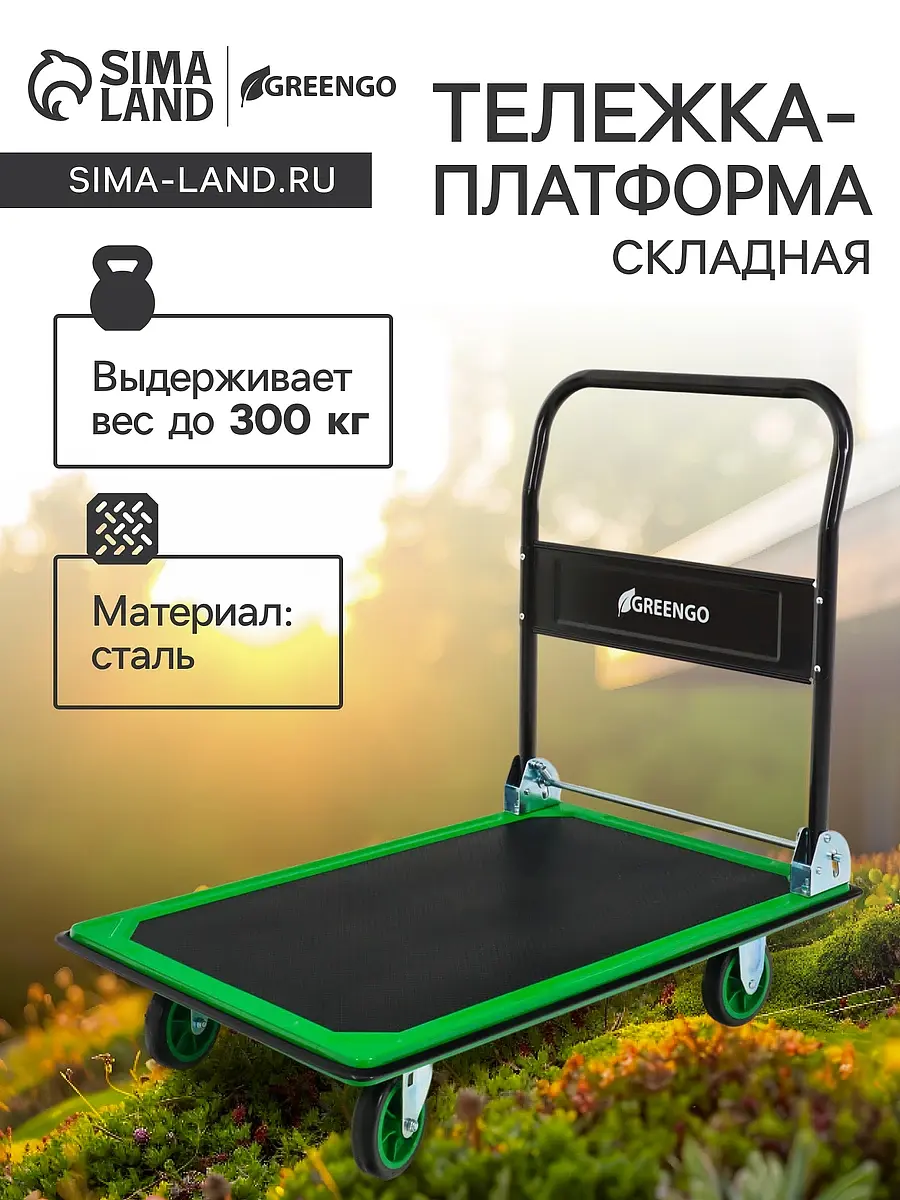 Тележка платформенная складная Greengo стальная 300 кг складная стальная черная 300 кг