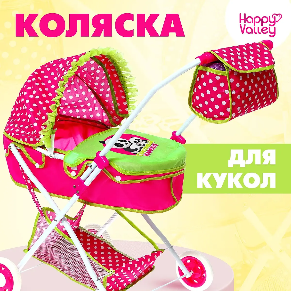 Коляска для кукол Happy Valley розовая универсальная с корзиной и сумкой для кукол до 47 см