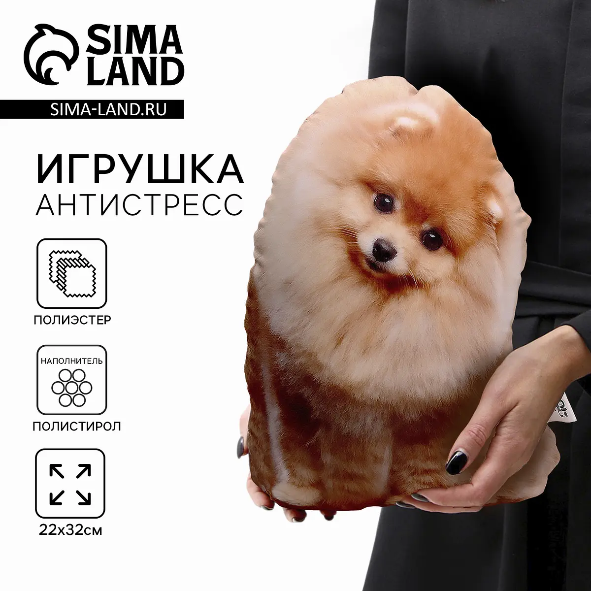 Мягкая игрушка Собака шпиц антистресс mni mnu