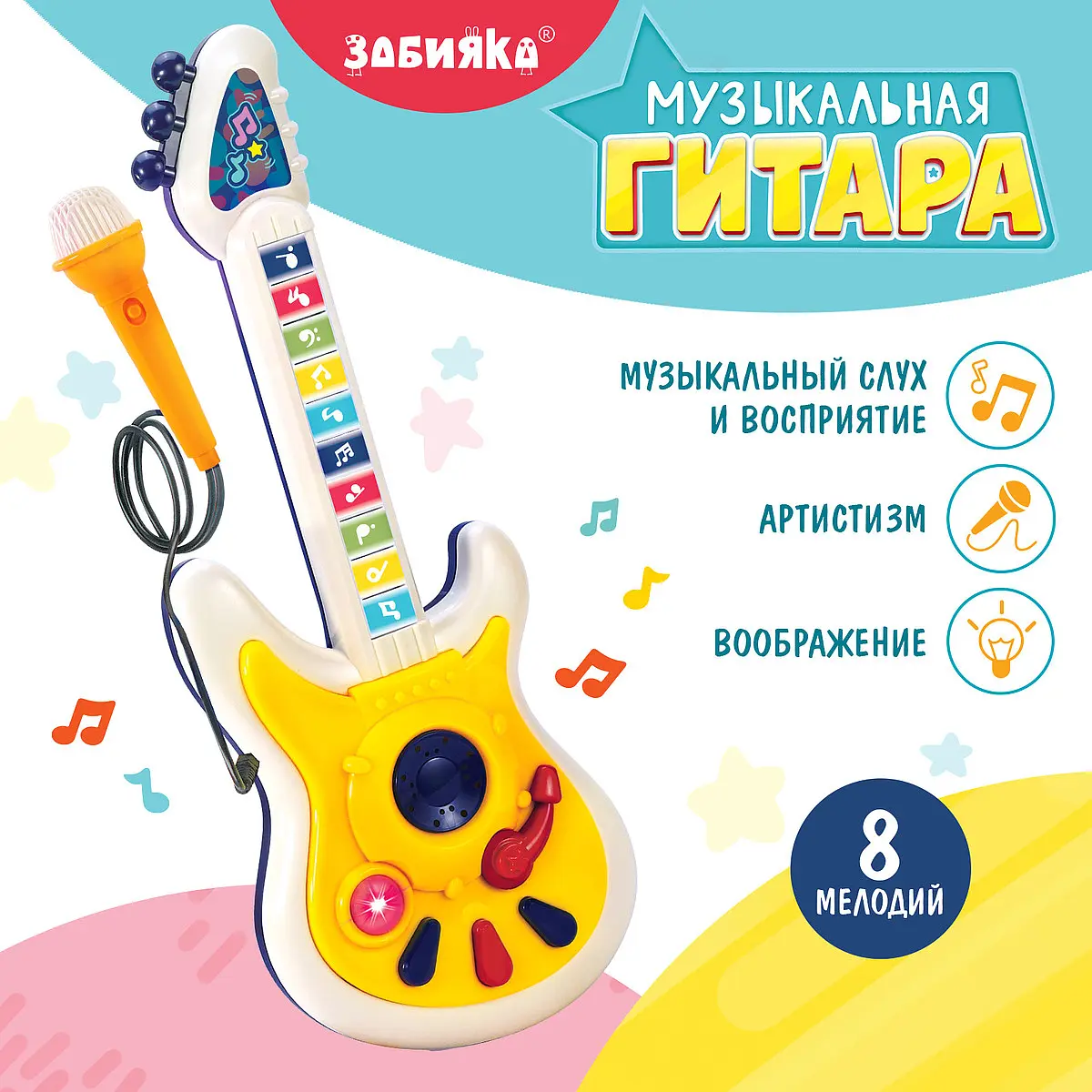 Музыкальная гитара ZABIAKA детская желтая со светом и звуком детская с 10 нотами и микрофоном