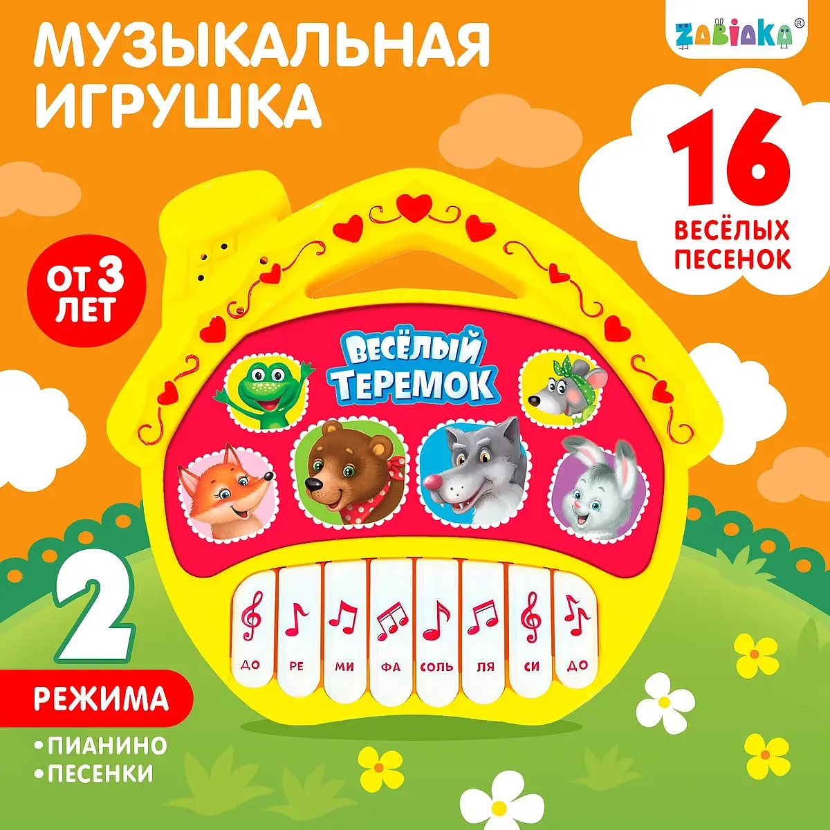 Музыкальная игрушка-пианино ZABIAKA Веселый теремок желтая для детей 16 песенок 2 режима