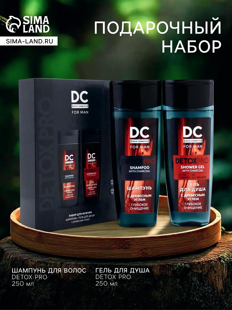 Подарочный набор Delta Detox Pro 250 мл черный Delta Cosmetics