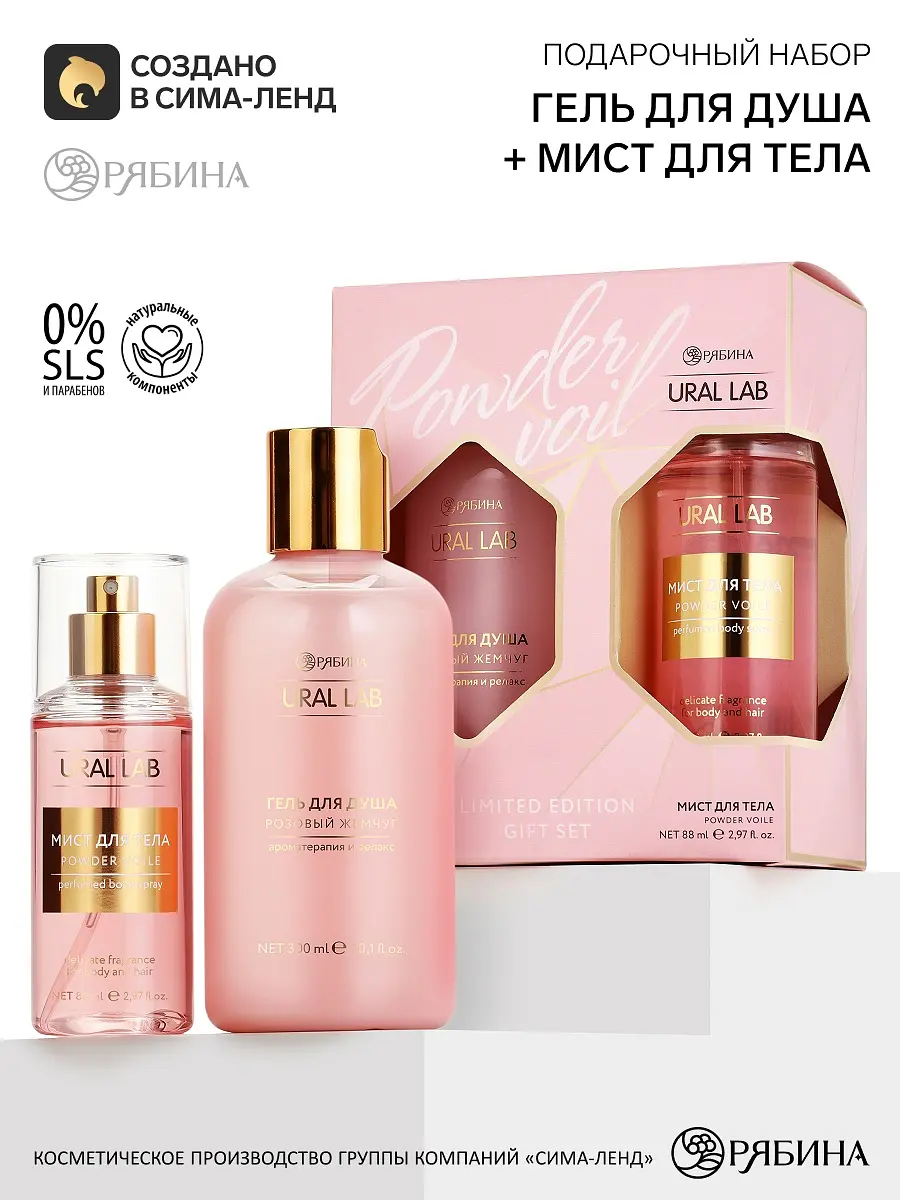 Подарочный набор URAL LAB Nude Mood гель для душа и мист для тела