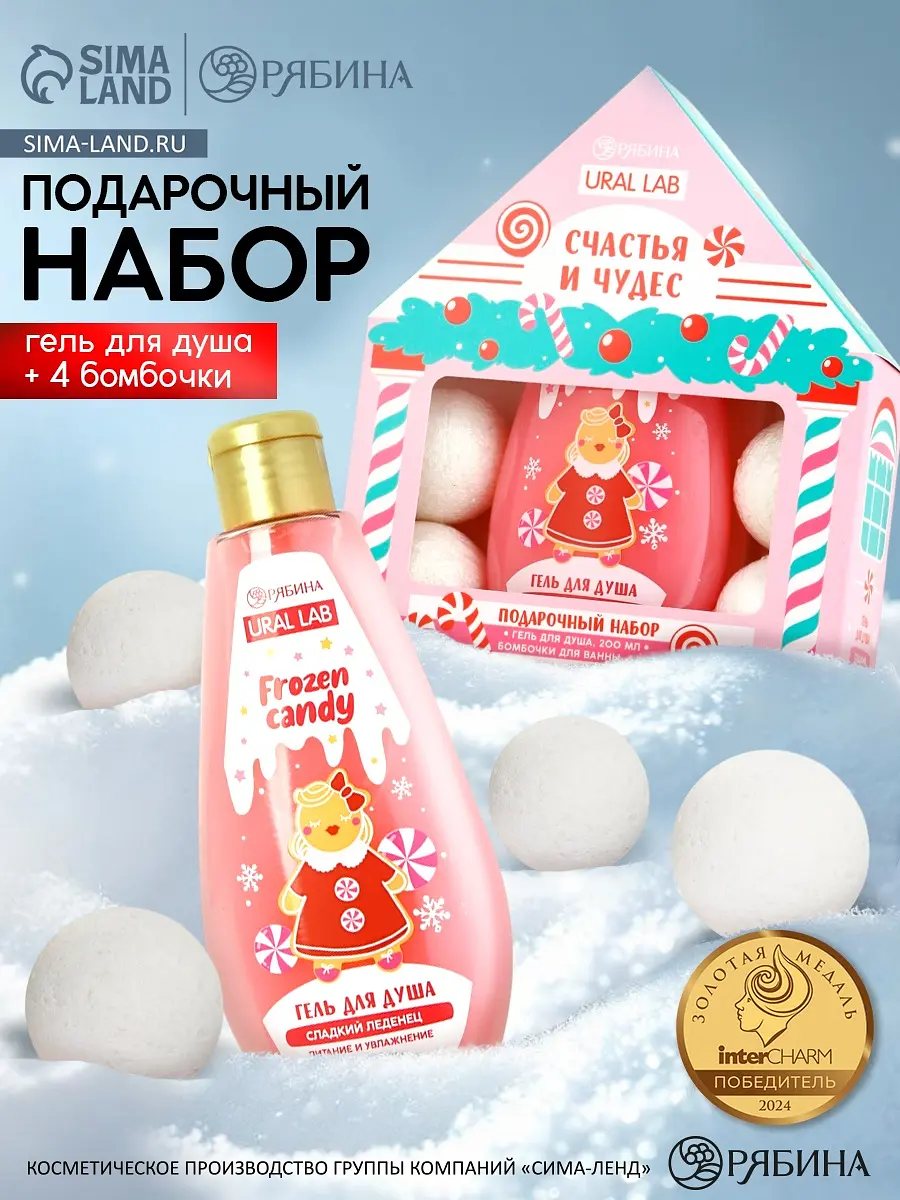 Подарочный набор URAL LAB Счастья и чудес розовый