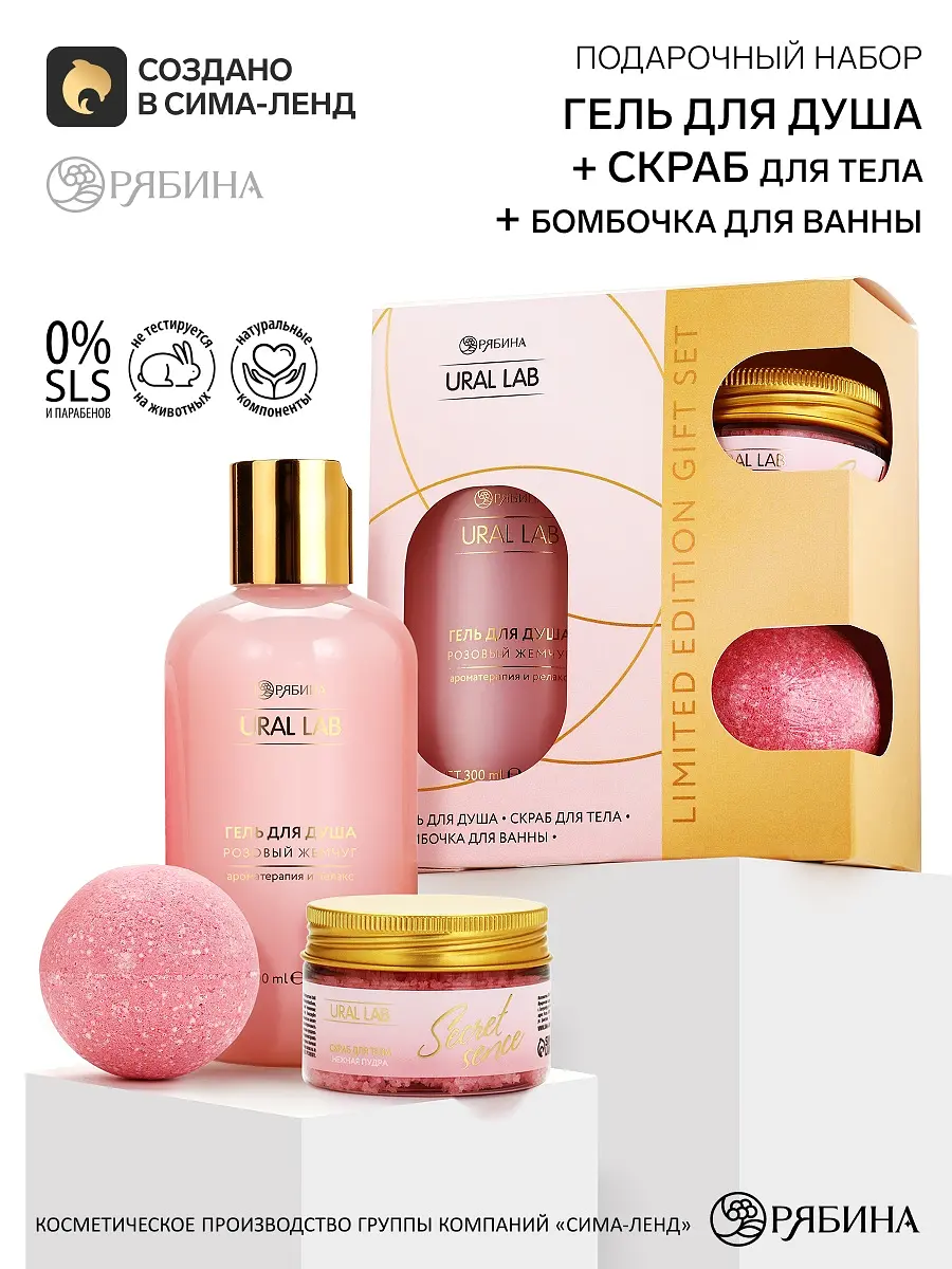 Подарочный набор URAL LAB Nude Mood розовый
