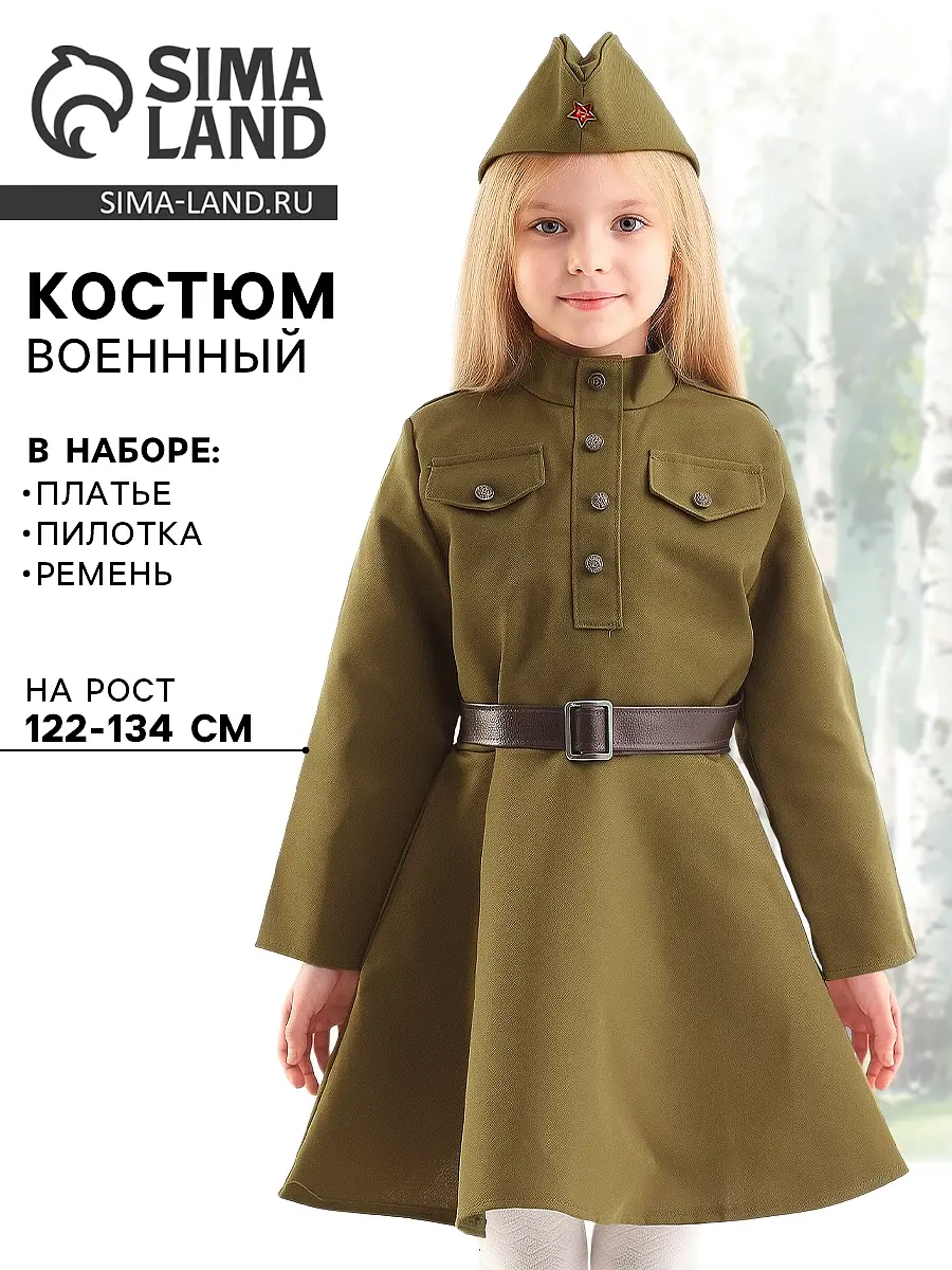Карнавальный костюм Бока военное платье девочки 5-7 лет девочки 5-7 лет зелёный 122-134 см