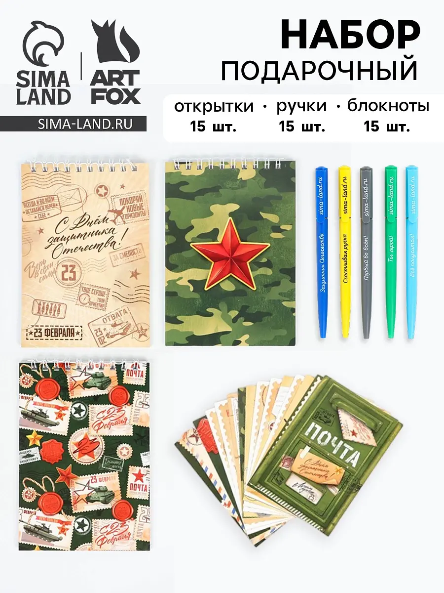 Подарочный набор ArtFox ручки открытки блокноты 15 шт разноцветный ручки открытки блокноты 15 шт 23 февраля