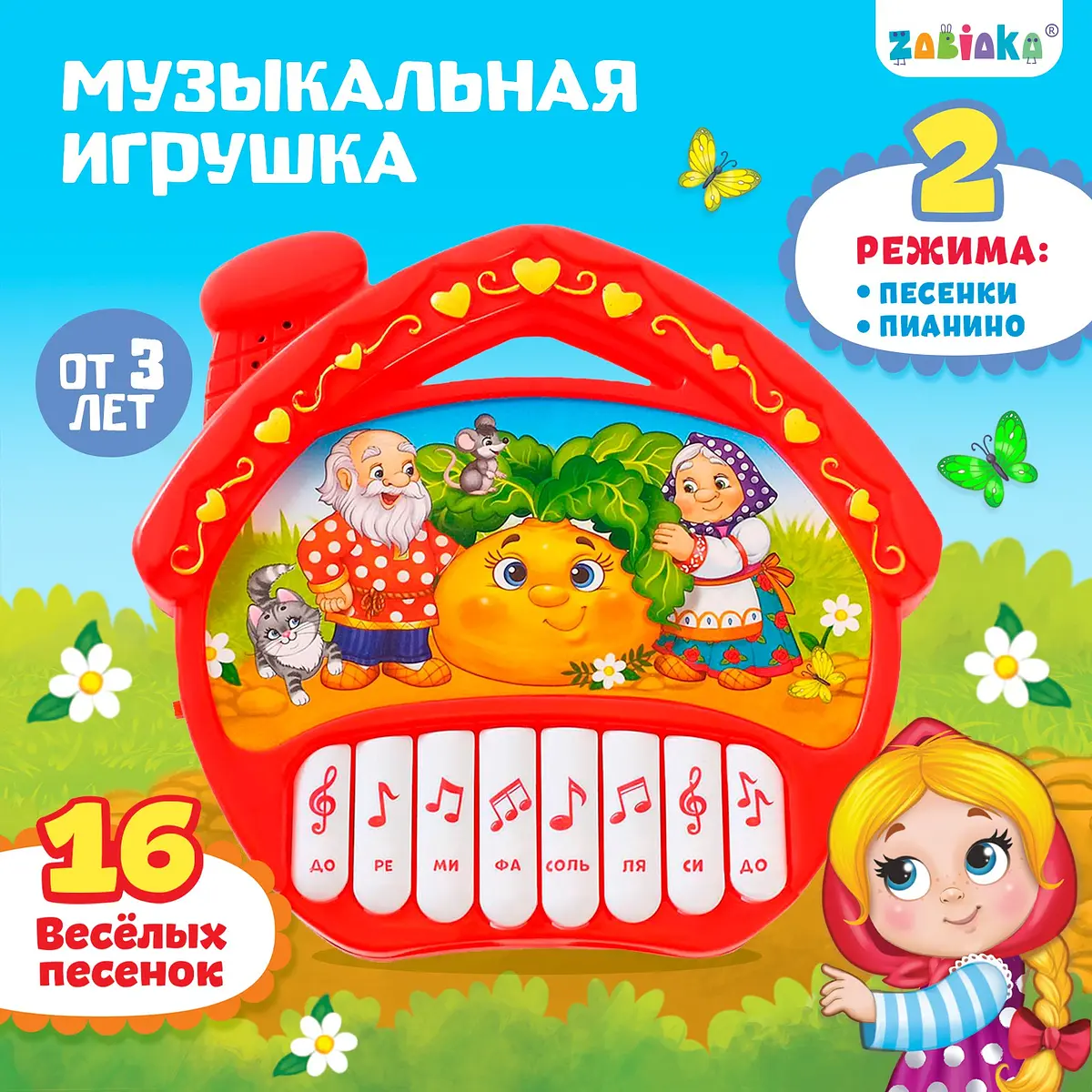 Музыкальная игрушка-пианино ZABIAKA красное