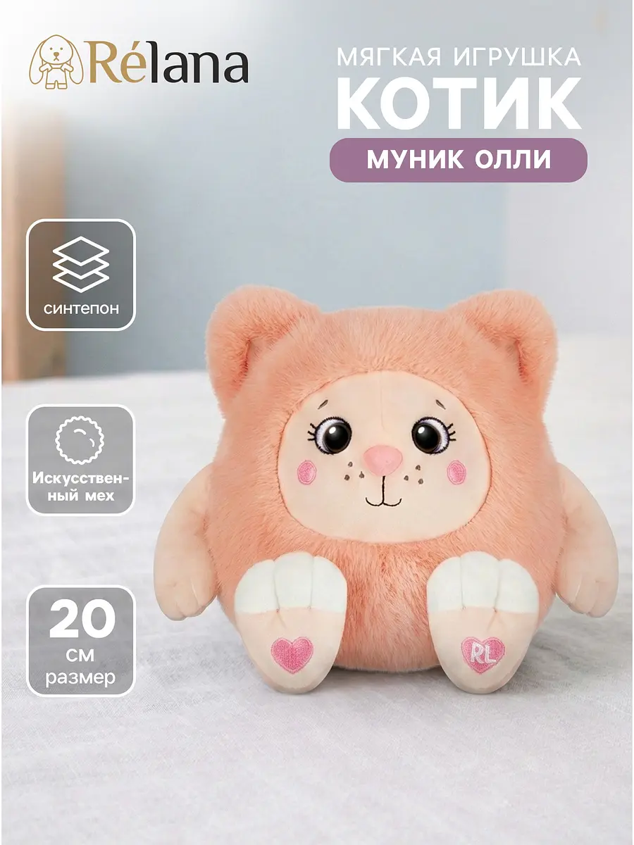 Мягкая игрушка Котик Муник Олли 20 см розовый Relana для девочки 20 см розово-персиковый