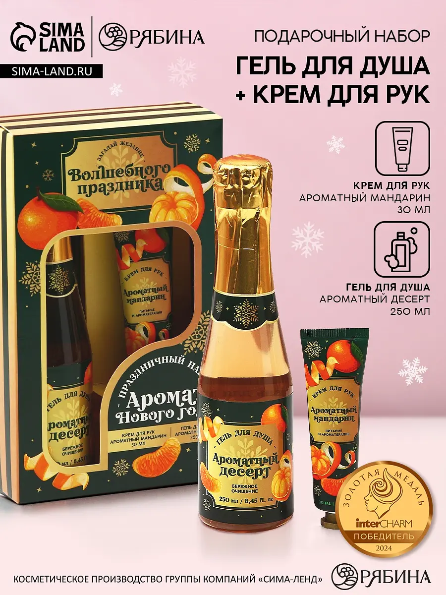 Подарочный набор косметики Чистое счастье Аромат праздника разноцветный