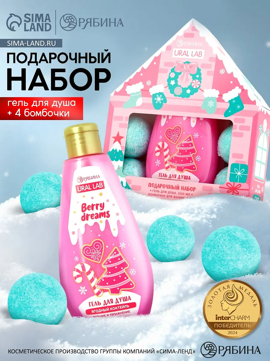 Подарочный набор URAL LAB гель душ бомбочки розовый