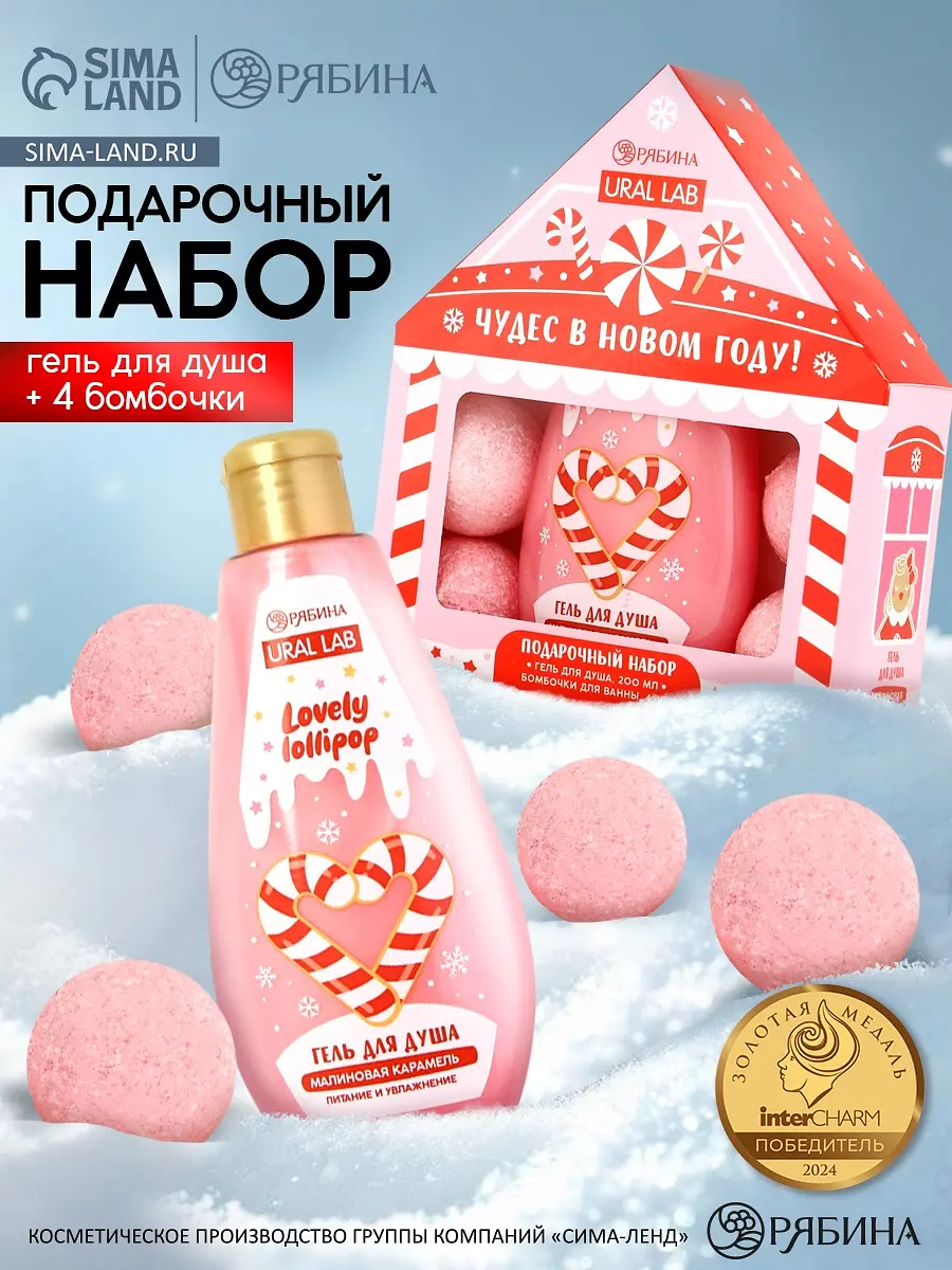 Подарочный набор новогодний URAL LAB гель для душа и бомбочки новогодний гель для душа 200 мл и бомбочки 4 шт
