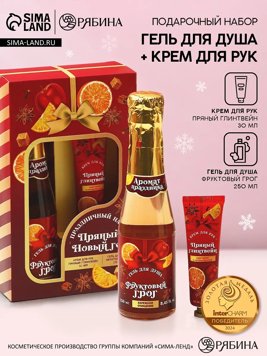 Подарочный набор косметики Чистое счастье Пряный праздник разноцветный