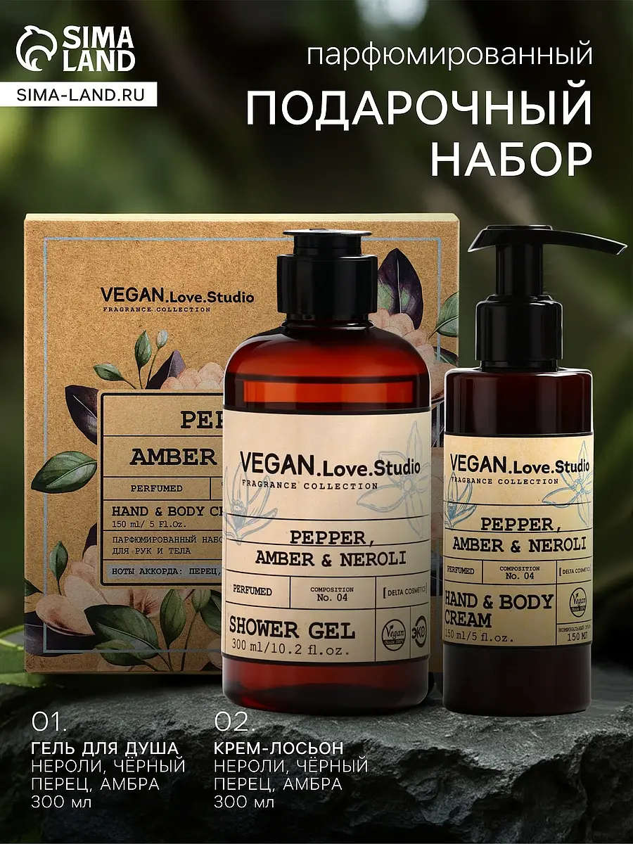 Подарочный набор VEGAN.Love.Studio гель для душа крем-лосьон коричневый