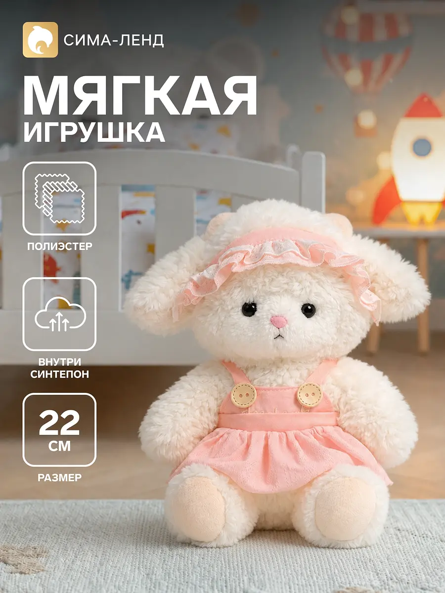 Мягкая игрушка Овечка 22 см белая GroupPrice