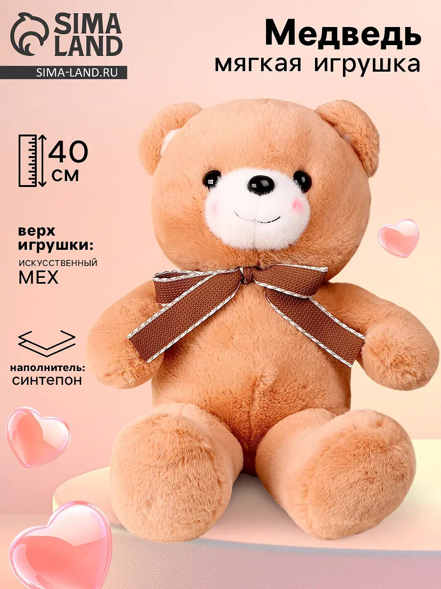 Мягкая игрушка Медведь с бантиком 40 см коричневый GroupPrice