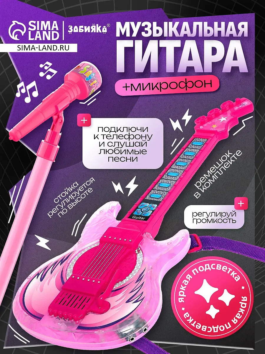 Музыкальная гитара ZABIAKA с микрофоном звуковые и световые эффекты розовая