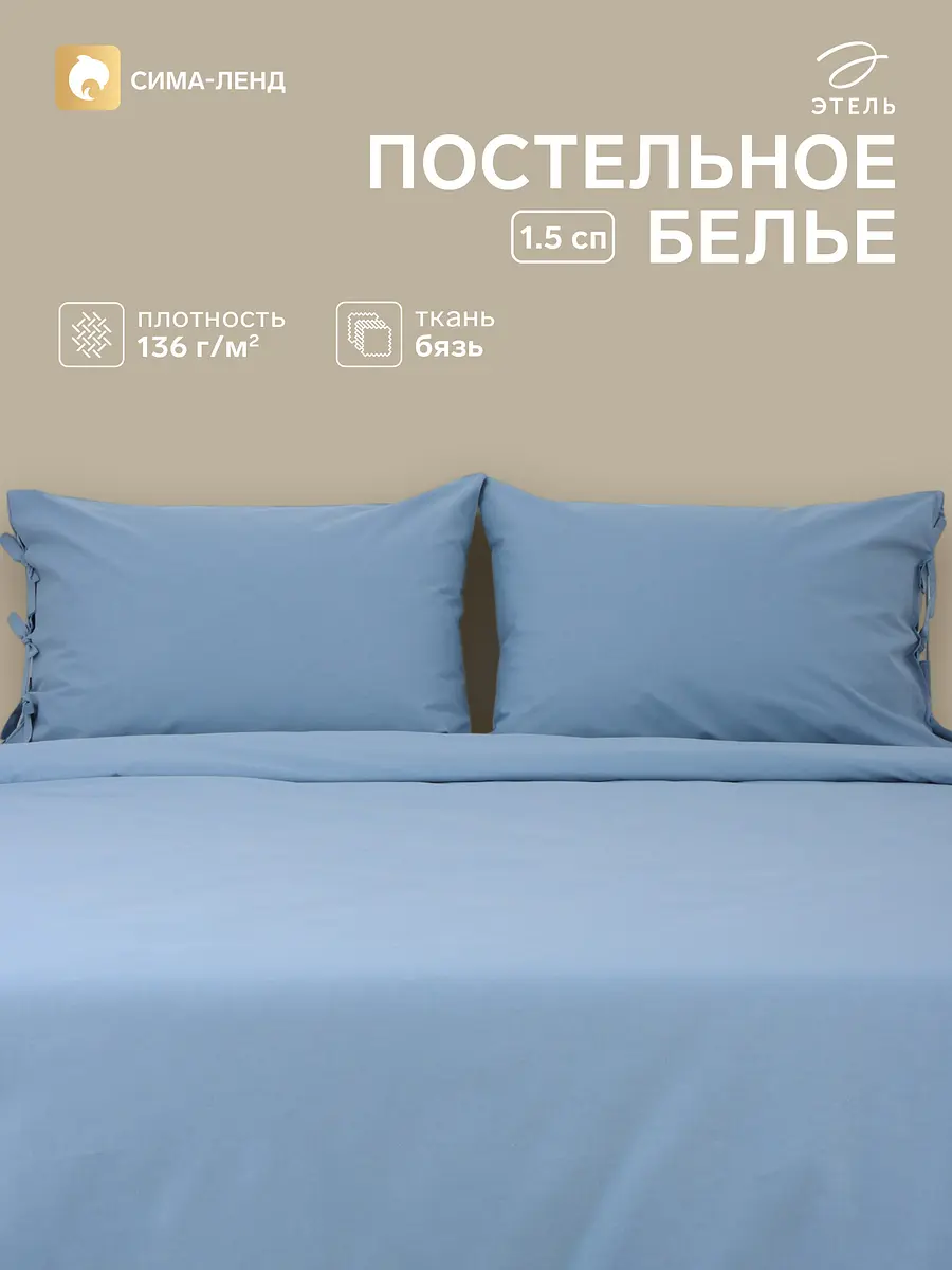 Постельное бельё Этель Небесный бязь 1.5-спальное голубое бязь 1.5-спальное на резинке голубое