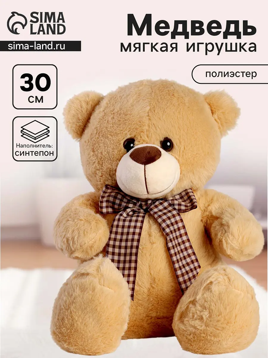 Мягкая игрушка Медведь с бантом 30 см бежевая GroupPrice