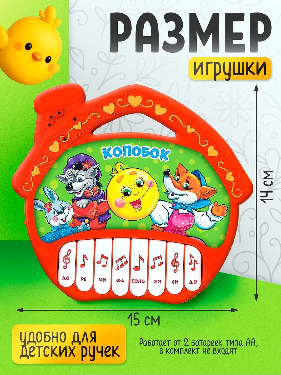 Музыкальная игрушка-пианино ZABIAKA Сказочный домик красная для детей с 16 песенками и 2 режимами красный
