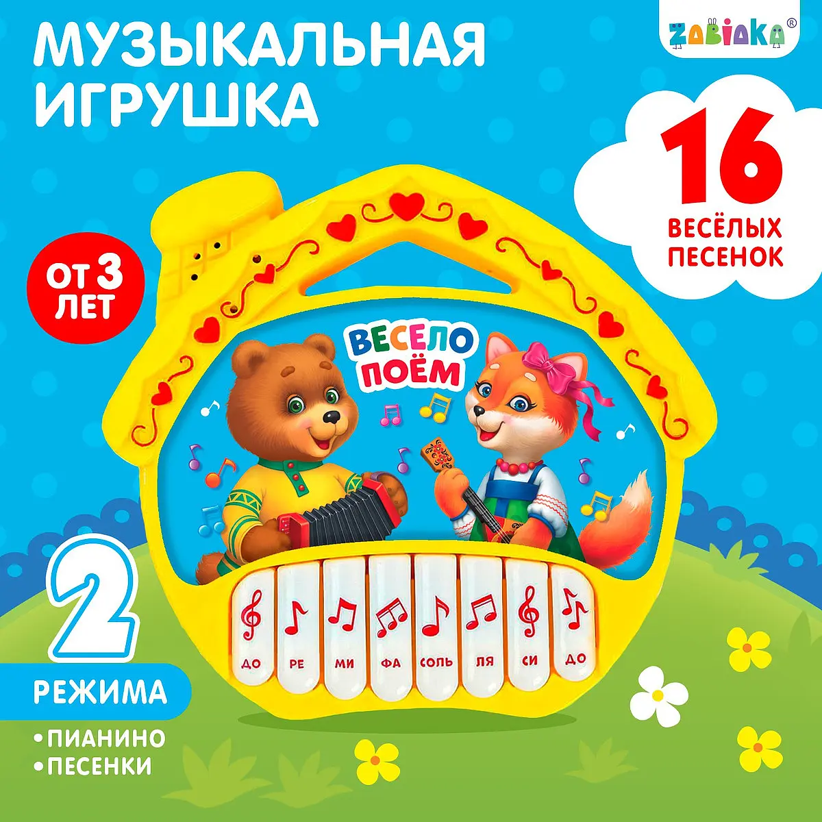 Музыкальная игрушка-пианино ZABIAKA Терем-теремок желтая пианино 16 песенок 2 режима желтый