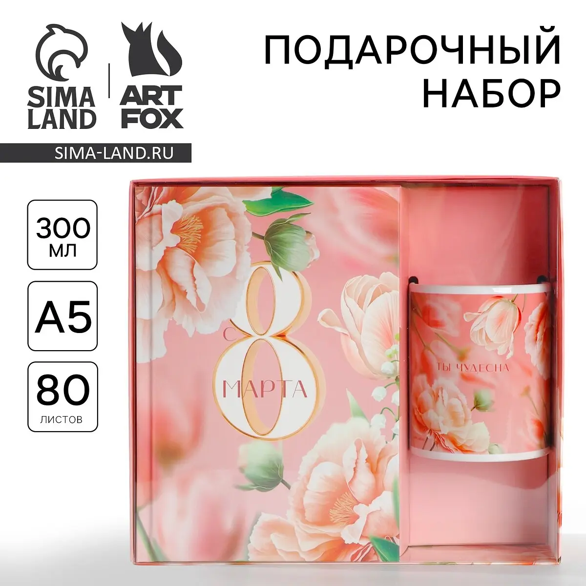 Подарочный набор ArtFox: ежедневник А5 и кружка ежедневник А5 и кружка к 8 марта