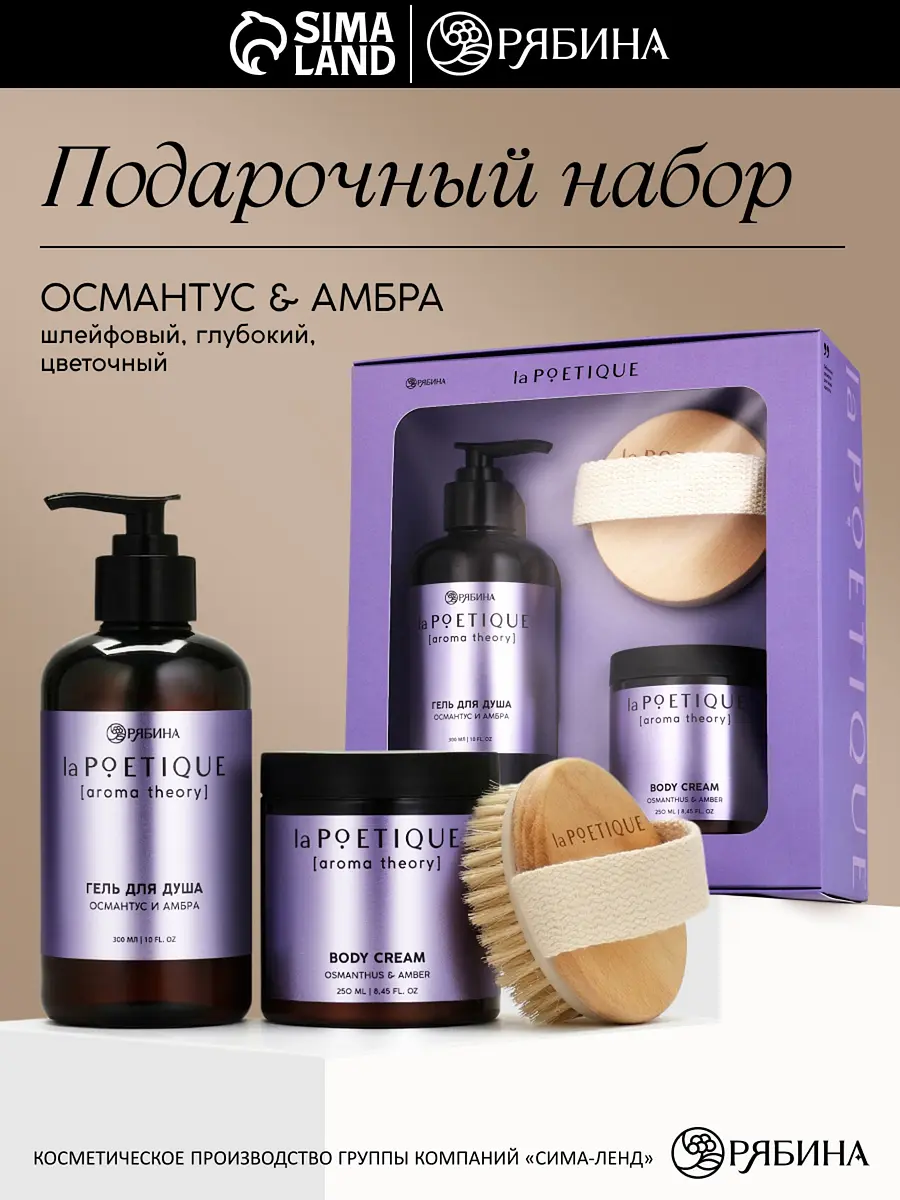 Подарочный набор laPOETIQUE османтус и амбра фиолетовый
