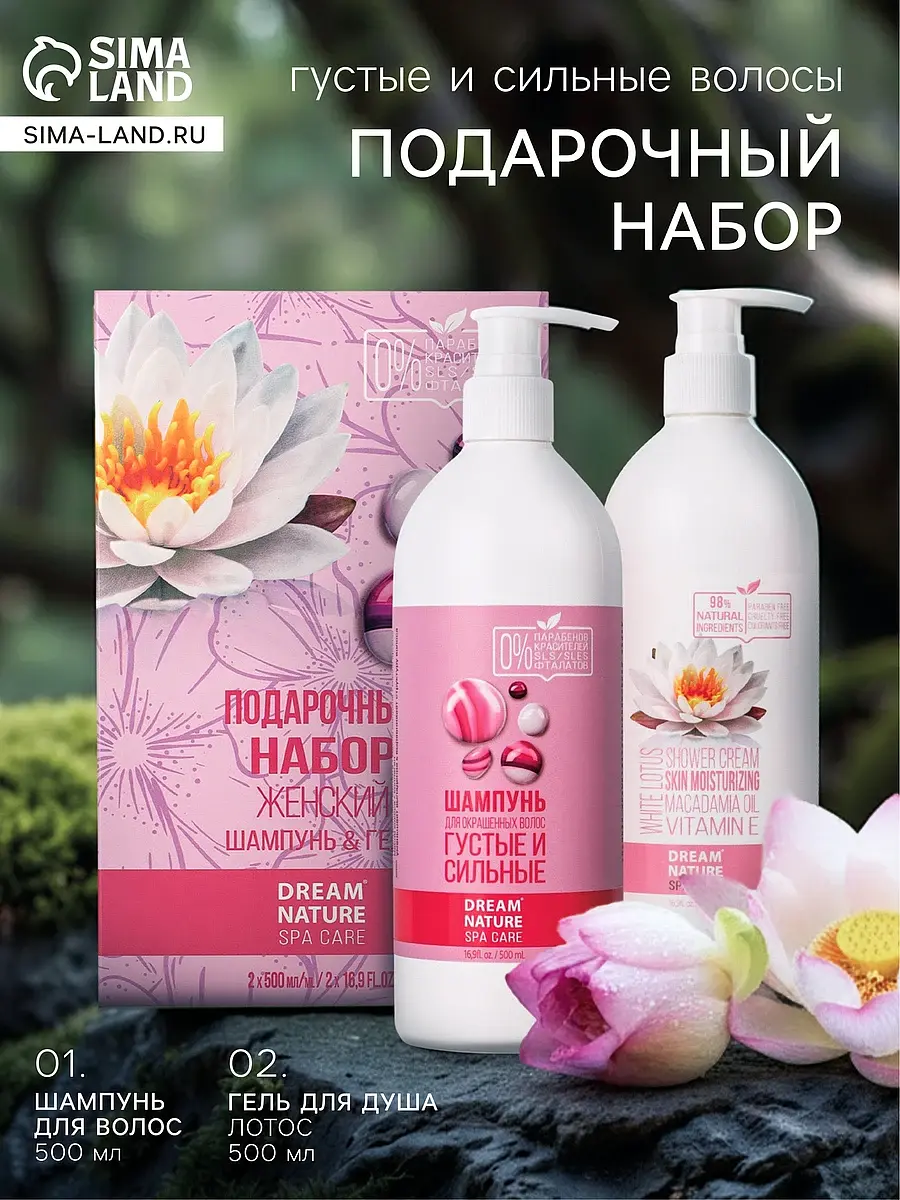 Подарочный набор Dream Nature SPA Care 500 мл розовый