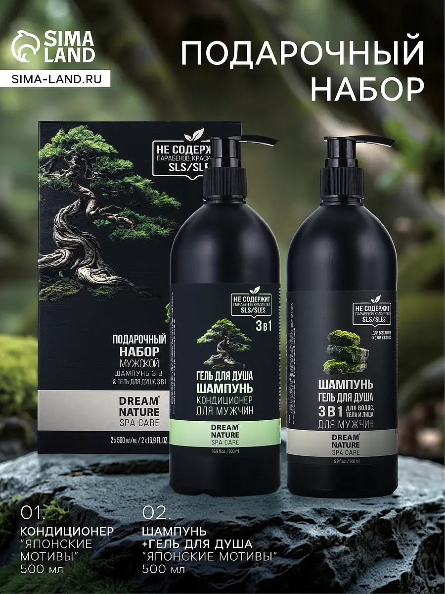 Подарочный набор Dream Nature SPA уход чёрный