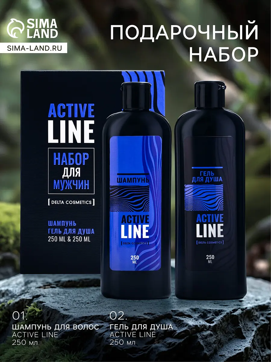 Подарочный набор Delta Active Line 250 мл чёрный Delta Cosmetics