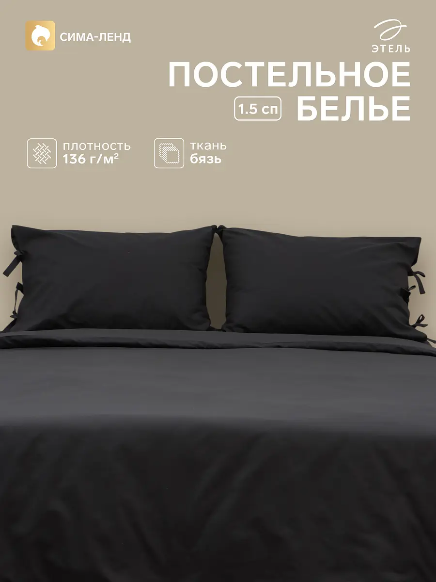 Постельное бельё Этель бязевое 1.5-спальное серое серая гавань бязь 1.5-спальная серая