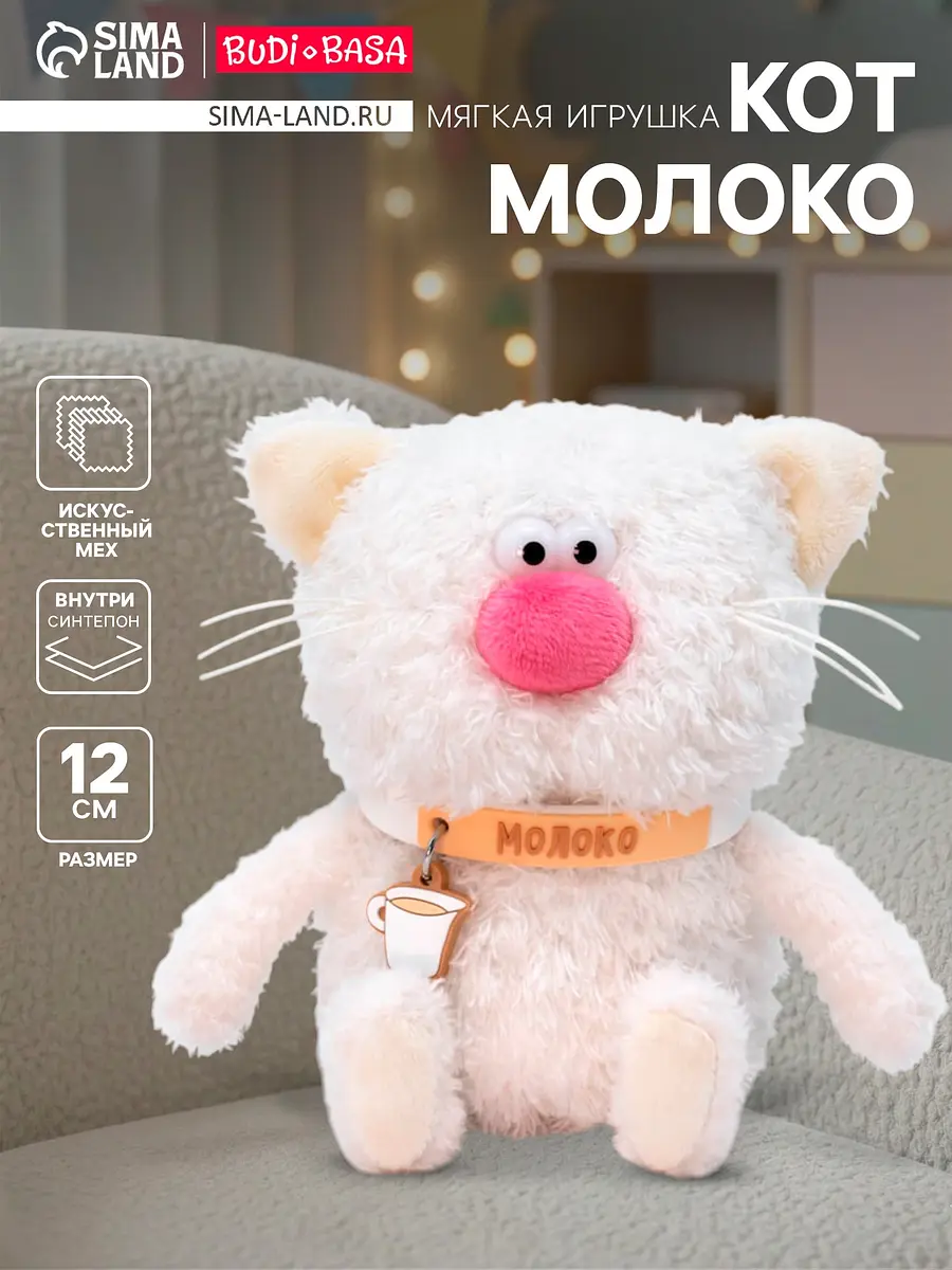 Мягкая игрушка Кот Молоко 12 см бежевый Кофейные коты для детей унисекс 12 см бежевый