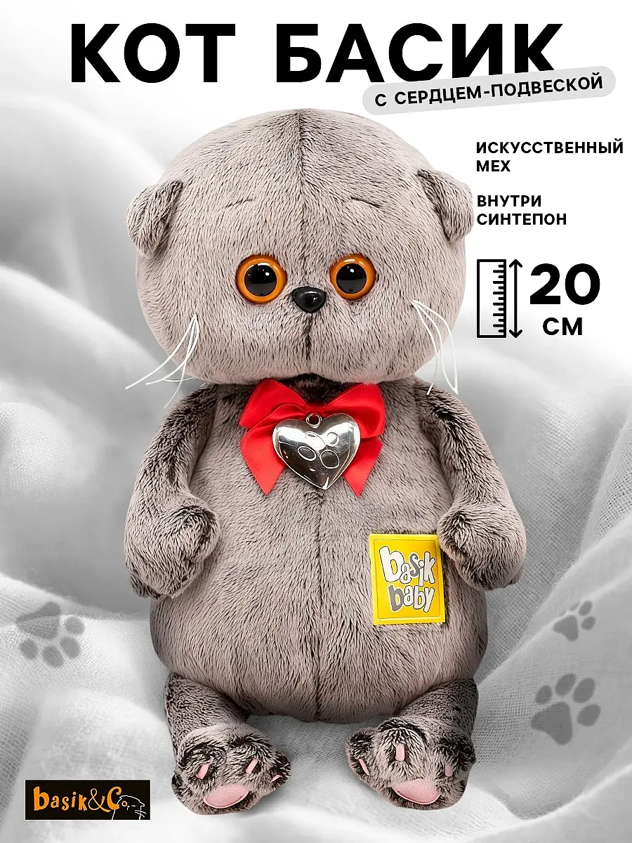 Мягкая игрушка Басик BABY серый 20 см Басик и Ко