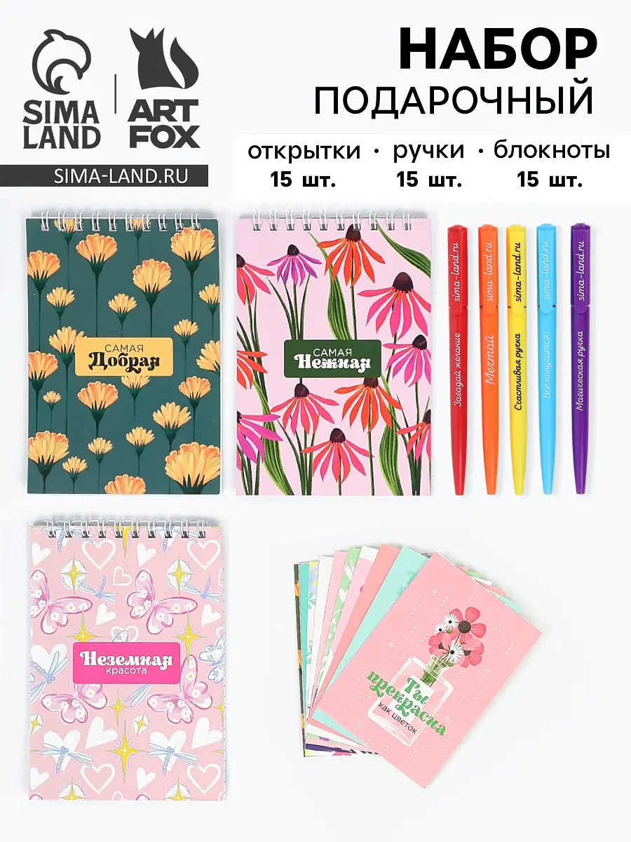 Подарочный набор ArtFox 15 ручек открыток блокнотов разноцветный