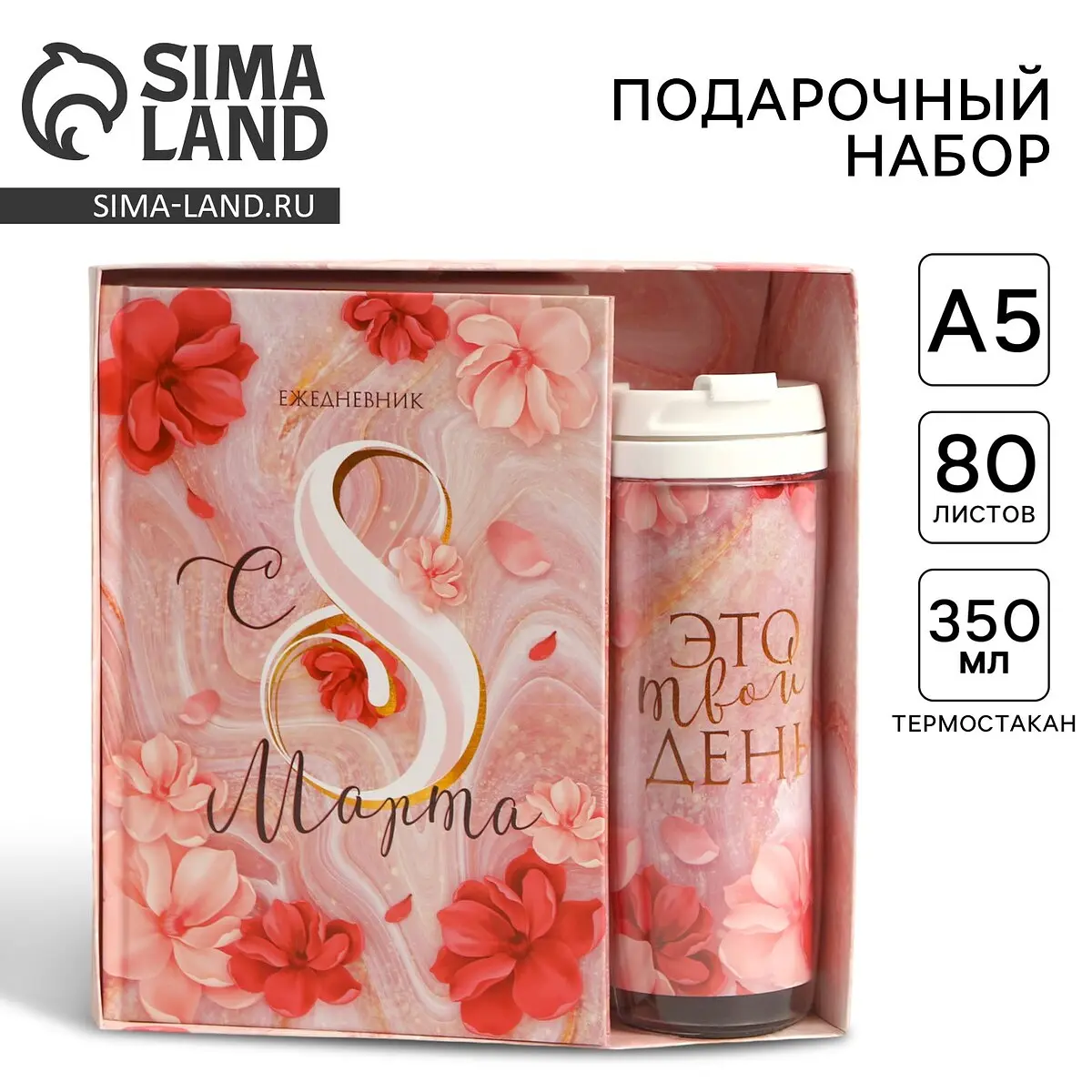 Подарочный набор ArtFox ежедневник термостакан розовый