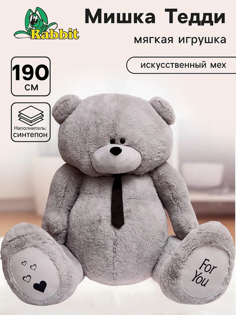 Мягкая игрушка Мишка Дедди 190 см серый Rabbit