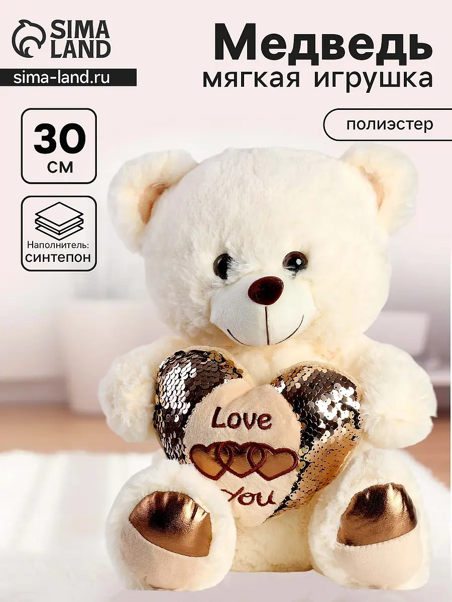 Мягкая игрушка Медведь с сердцем 30 см бежевый GroupPrice