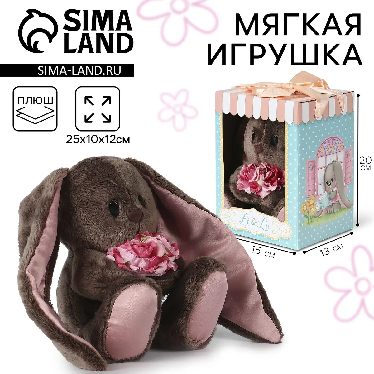 Мягкая игрушка Зайки Li&Lu Li с розовыми цветами 25 см коричневая заяц 25 см коричневый с розовыми цветами