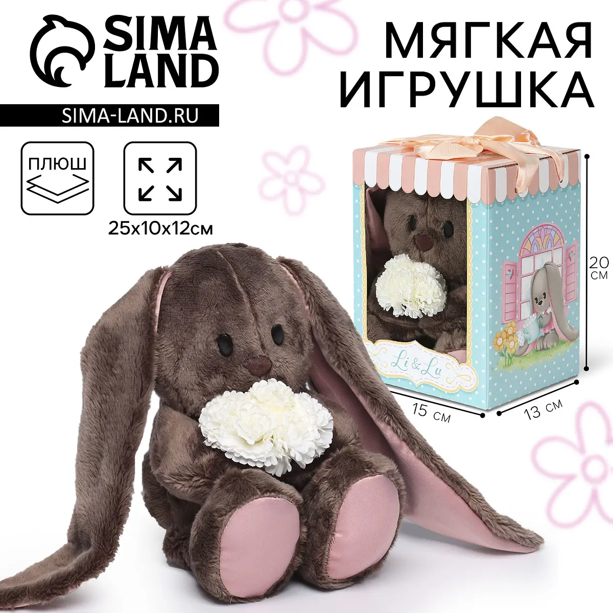 Мягкая игрушка Зайки Li&Lu Li с белыми цветами 25 см коричневая для девочки заяц 25 см