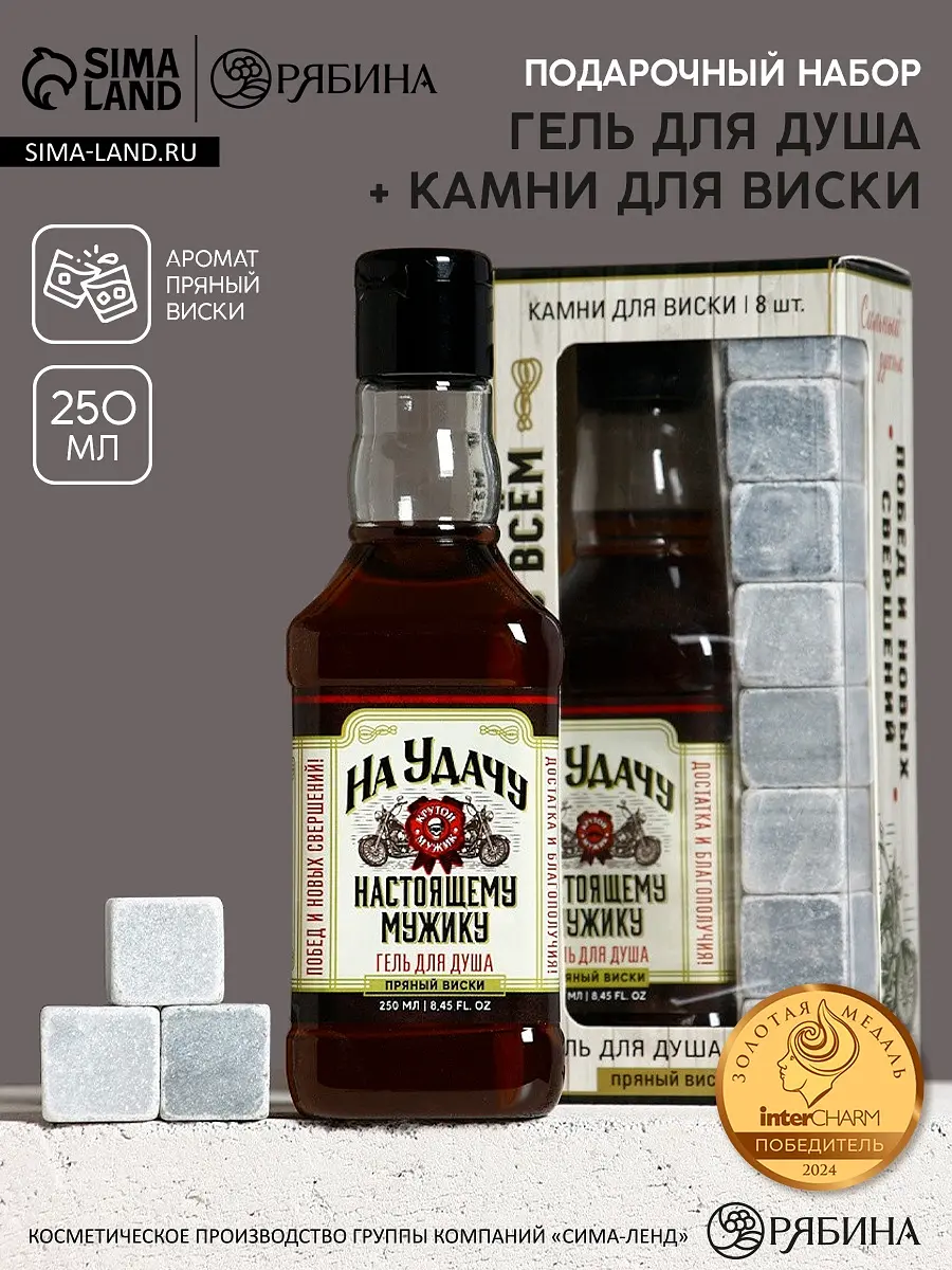 Подарочный набор Чистое счастье виски-гель и камни белый