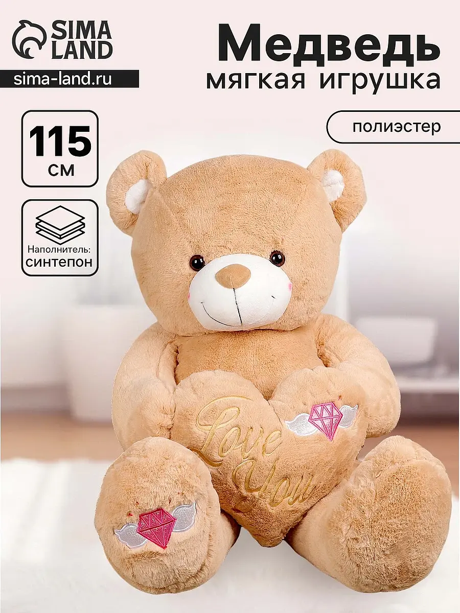 Мягкая игрушка Медведь с сердцем 115 см бежевый GroupPrice