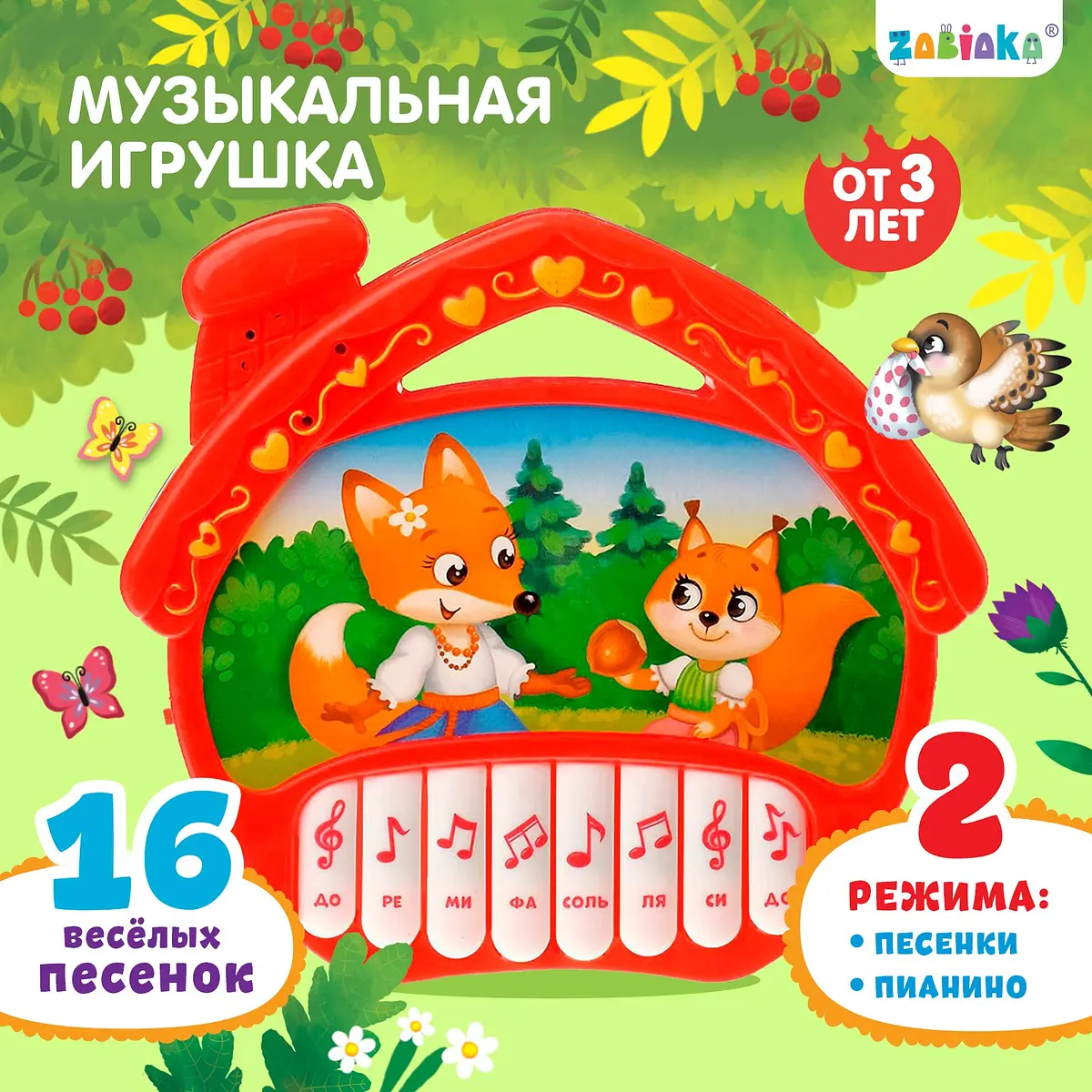 Музыкальная игрушка-пианино ZABIAKA красная для детей 16 песенок на батарейках