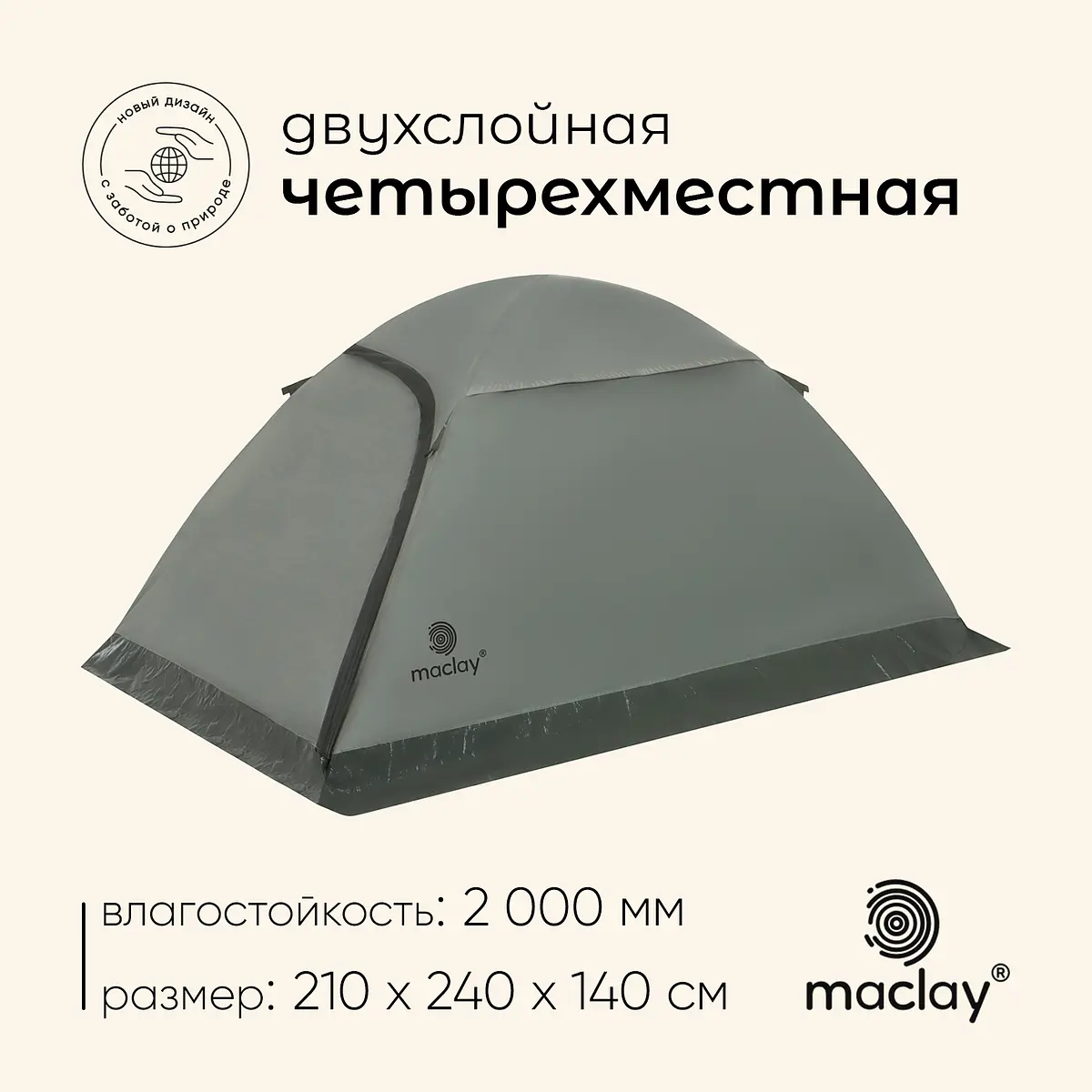 Палатка туристическая Maclay Taganay 4 4-местная зеленая Taganay 4 210×240×140 см зеленая