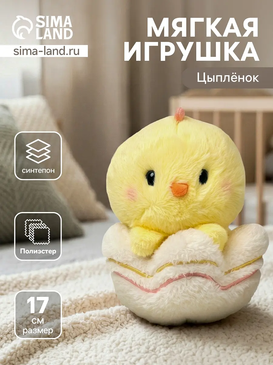Мягкая игрушка Цыпленок 17 см желтый GroupPrice