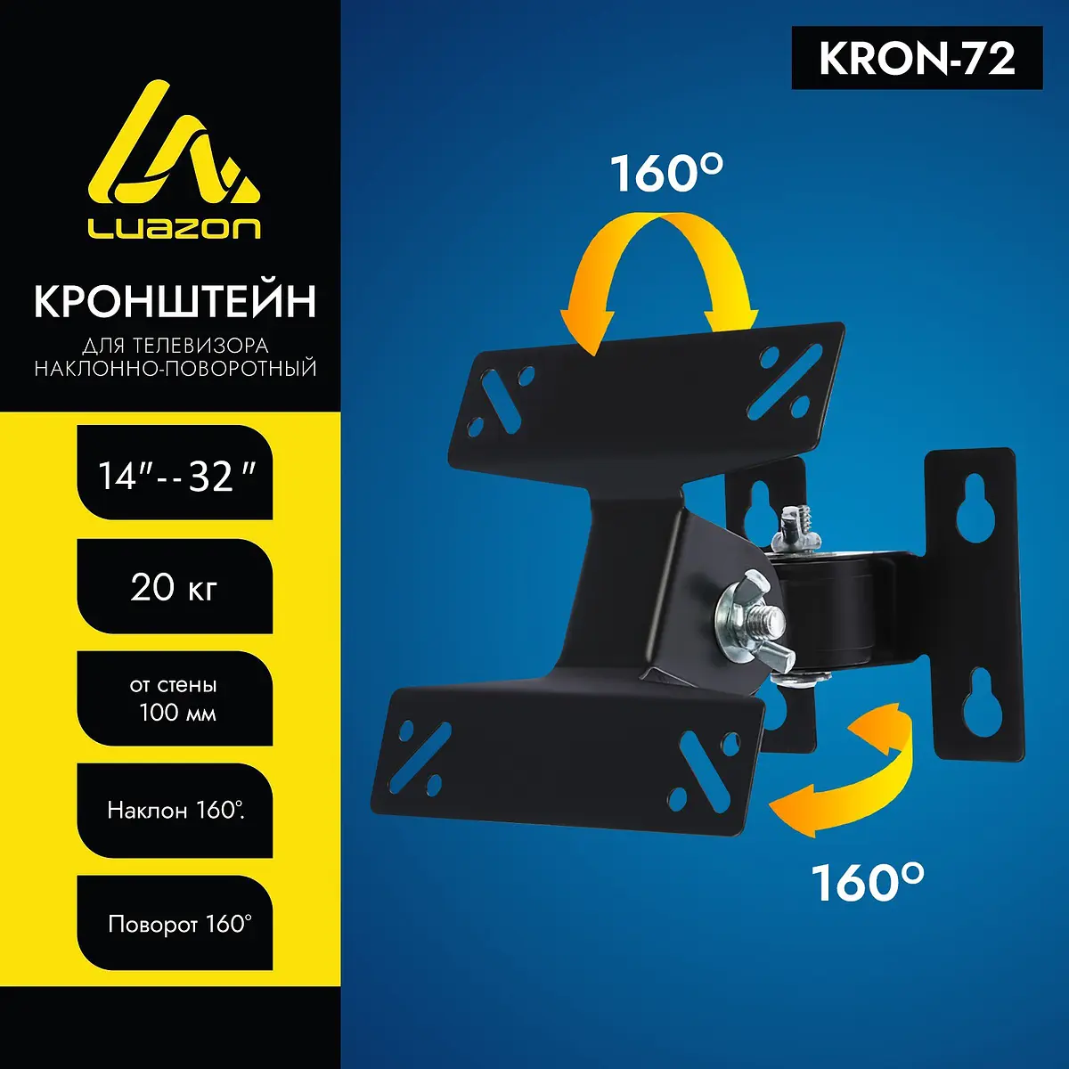 Кронштейн для ТВ Luazon KrON-72 14-32" черный Luazon Home наклонно-поворотный 14-32" 100 мм черный