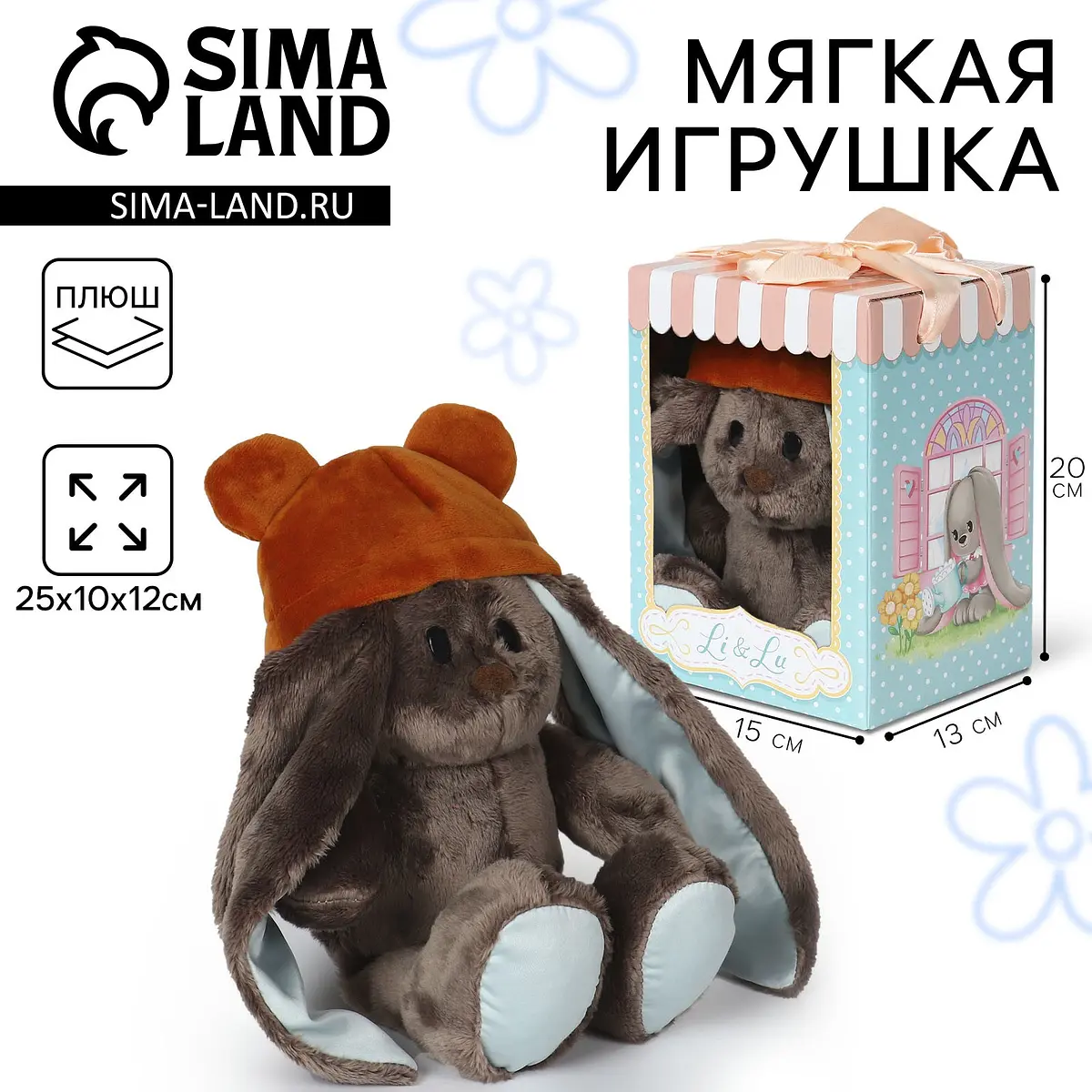 Мягкая игрушка зайка Мишутка Lu 25 см коричневая Зайки Li&Lu