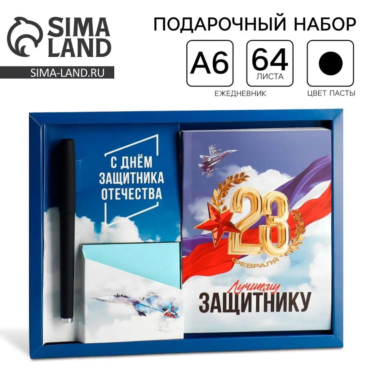 Подарочный набор ArtFox 23 февраля ежедневник А6 ежедневник А6 с ручкой и блоком