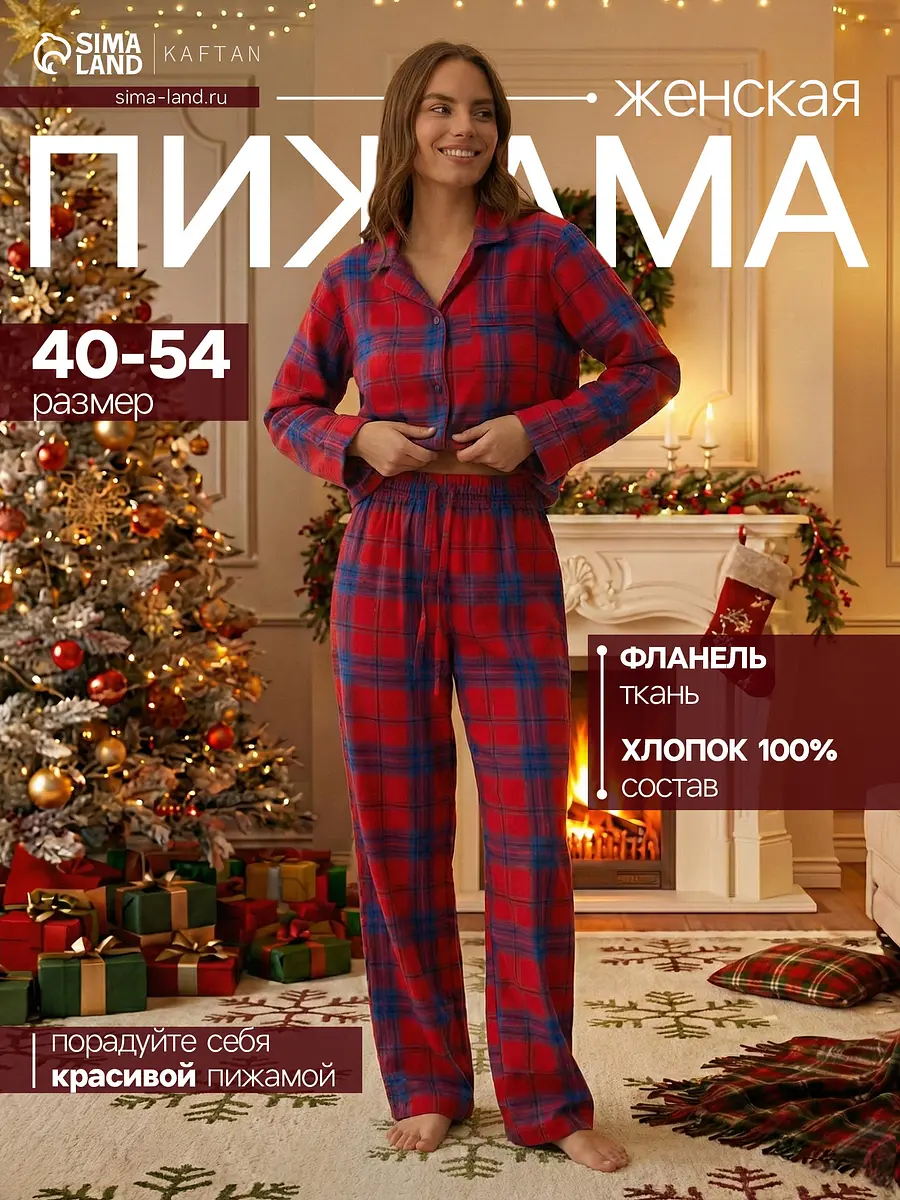 Пижама KAFTAN фланелевая в клетку красная