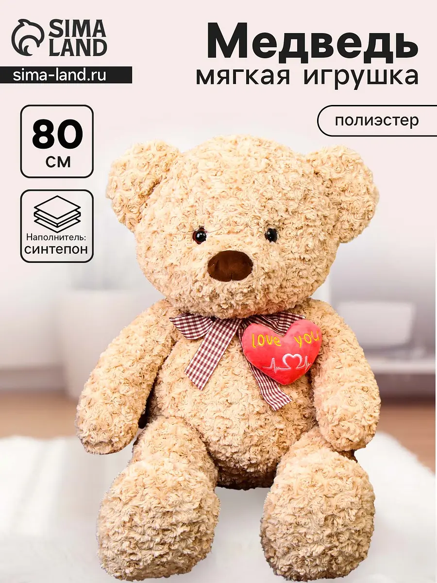Мягкая игрушка Медведь с сердцем 80 см бежевый GroupPrice