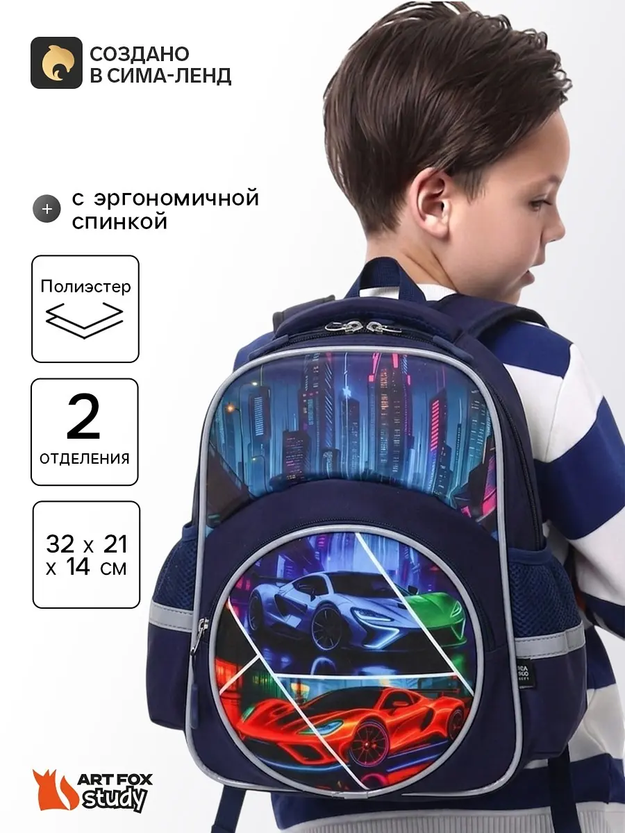 Рюкзак школьный ArtFox STUDY синий для мальчика с эргономичной спинкой 2 отделения синий